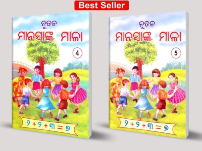 Combo 2 Book Of Nutana Manasanka Mala 4 & 5(Paperback, Odia, Sarada Prasnna Mohanty)