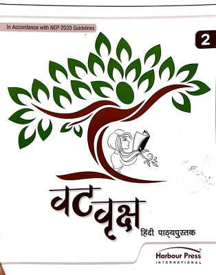 Harbour Vat Vriksh Hindi Pathyapustak Class 2(Paperback, GUNJAN VAHI BAJAJ, DR. PREETI SAGAR)