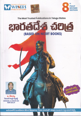 INDIAN HISTORY (BASED ON NCERT BOOKS) BHARATHA DESHA CHARITRA 8th EDITION (TELUGU MEDIUM) 2025(Paperback, Telugu, SHINAYYA E)