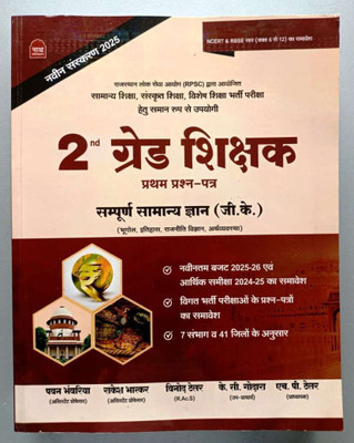 2nd Grade Teacher Exam Book 2025 | Samanya Gyan (GK) | Rajasthan RPSC, Sanskrit, Special Teacher Bharti | Nath Publication(Paperback, Hindi, पवन भंवरिया (Assistant Professor))