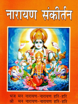 Narayan Sankirtan | Bhaj Man Narayan Hari Hari | Devotional Hymns Of Lord Vishnu(Paperback, Hindi, Generic)