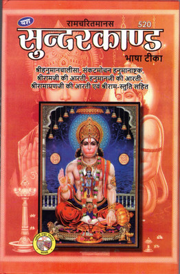 Sunder Kand Bhasha Teeka(Hardcover, Hindi, Tulsidas)