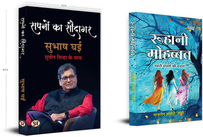 Sapnon Ka Saudagar + Roohani Mohabbat ( Set Of 2 Books In Hindi )(Paperback, Hindi, Subhash Ghai, Shri Suveen Sinha, Naazrin Ansari ‘Raafi’) Sapnon Ka Saudagar + Roohani Mohabbat ( Set Of 2 Books In Hindi )(Paperback, Hindi, Subhash Ghai, Shri Suveen Sinha, Naazrin Ansari ‘Raafi’)