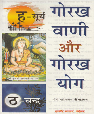 Gorakh Vaanee Aur Gorakh Yog Edition (Randher Publication)(Hardcover, Hindi, (Randher Publication))
