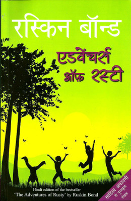 Adventures Of Rusty(Paperback, Hindi, Ruskin Bond)