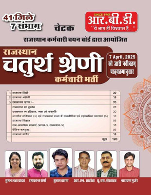 Rajasthan Chaturth Shreni Karmchari Bharti Exam Guide 2025(Paperback, Hindi, SUBHASH CHARAN SIR)