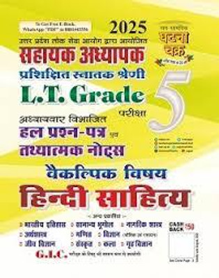 Lt Grade Sahayak Adhyapak Hindi Sahitya Volume-5 Solved Paper 2025 Ghatna Chakra(Paperback, Hindi, SAM SAMAYIKI GHATNA CHAKRA)