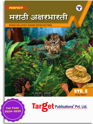 Std 10 Perfect Notes Marathi Aksharbharati Book | English Medium | SSC Maharashtra State Board | Includes Grammar, Vocabulary, Writing Skills And Model Question Paper | Based On Std 10th New Syllabus(Paperback, Marathi, Content Team at Target Publications)