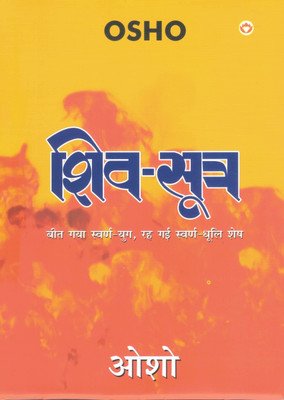 Shiv-Sutra | Osho's Spiritual Talks On Tantra & Consciousness | Hindi Edition(Paperback, Hindi, Osho)