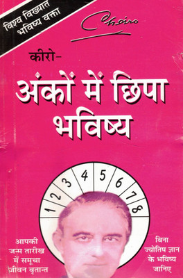 Ankon Mein Chhipa Bhavishya | Numerology Book In Hindi By Cheiro(Paperback, Hindi, Cheiro)