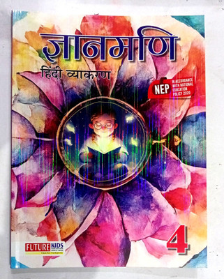 Gyanmani Hindi Vyakaran Class-4(Paperback, Hindi, DR. NITIN JOIN)