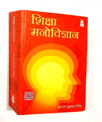 Shiksha Manovigyan (Educational Psychology) Hindi Medium(Paperback, Hindi, Arun Kumar Singh)