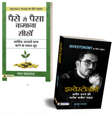 Paise Se Paisa Kamana Sikhen By Sharath Kamarraju INVESTONOMY Ameer Banane Ki Stock Market Guide By Pranjal Kamra In Hindi (Set Of 2 Books)'' [Paperback] Sharath Komarraju And Shri Pranjal Kamra(Paperback, Hindi, Sharath Komarraju, Shri Pranjal Kamra)