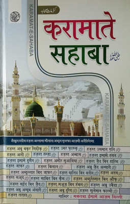 Karamat E Sahaba(Hardcover, Hindi, Hazrat Alama Abdul Mustafa Azmi)