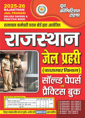 Rajasthan Jail Prahari Solved Papers and Practice Book 2025-26(Solved & Practice Book, YCT)