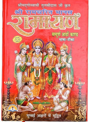 Ramayan 8 Kaand Sampoorna Bhasha Teeka(Hardcover, Hindi, Laxmi Prakashan Mandir)