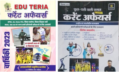 Eduteria Current Affairs Yearly 1 January 2023- 1 December 2023 With Phool Patti Current Affairs 2023(Paperback, Hindi, EDU TERIA)