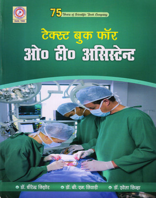TEXTBOOK FOR O. T. ASSISTANT (Operation Theatre)(Paperback, Hindi, Dr. Dhirendra Kishore, Dr. B.N. Tiwari, Dr. Shweta Sinha)