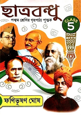 Chhatra Bandhu New Syllabus Class 5 Bengali 2023(Pepper back, Bengali, Fani vusan)