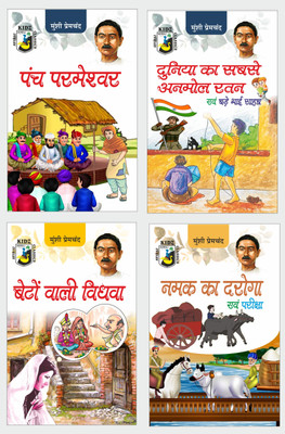 Panch Parmeshwar, Duniya Ka Sbse Anmol Ratan Evam Bade Bhai Sahab, Beeton Wali Vidhwa & Namak Ka Daroga Evam Pariksha ( Four Color Printing ) - Munshi Premchand Set Of 4 Books(Paperback, Hindi, Munshi Premchand)