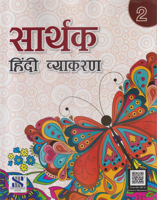 New Saraswati, SARTHAK HINDI VYAKARAN CLASS 2(Paperback, Hindi, Dr. Vinod Singh Chauhan)