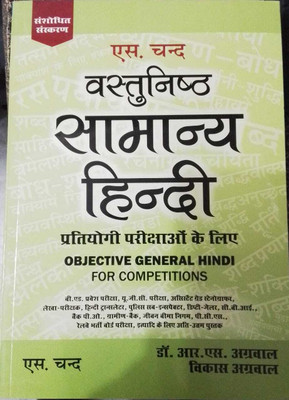 S Chand's Vastunisth Samanya Hindi For Competitive Examinations By R.S. Aggarwal (Revised Edition)(BOOK, Hindi, S.CHAND)