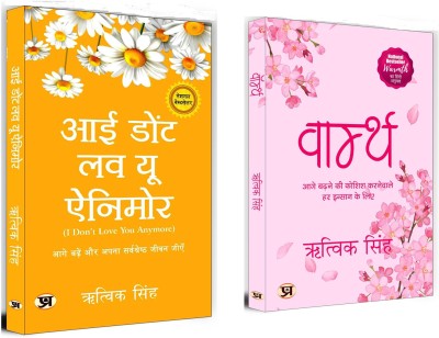 I Don't Love You Anymore + Warmth | Rithvik Singh's Best & Heart Touching Collection Of Poetry Books | Love | Romance | Relationship (Set Of 2 Books In Hindi)(Paperback, Hindi, Rithvik Singh, Rithvik Singh)