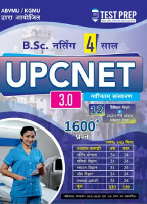UPCNET3.0 - B.SC NURSING BY KGMU/ABVMU 10+2 PRACTICE SET TESTPREP - UpCnet 2.0, Nursing Apptitude, Nursing Series By TestPrep |(Paperback, Hindi, Test Prep)