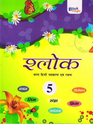 Shlok Saral Hindi Vyakaran Evam Rachana Class - 5(Paperback, Hindi, BOOK MAGIC)