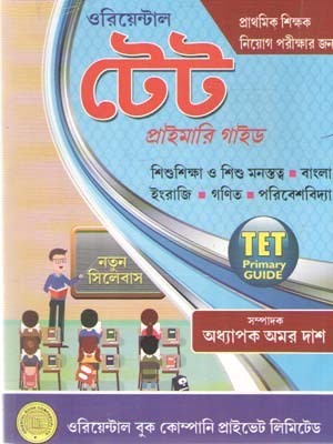 Oriental Tet Primary Guide New Syllabus By Prof. Amar Das(Paperback, Bengali, PROF. AMAR DAS)