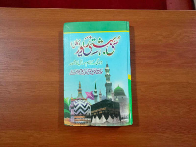 Suuni Bahishti Zewar Urdu Book(Hardcover, Urdu, MUFTI MUHAMMAD KHALEEL QADRI)