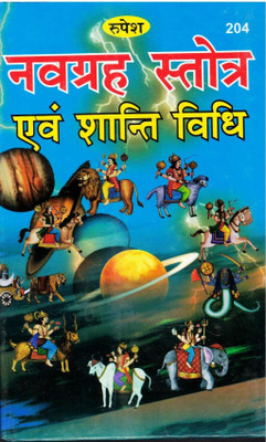 Navgrah Strotra & Shanti Vidhi Book (Book Size -22*14 Cm)(Hardcover, Hindi, Ashok Kumar Gaur)