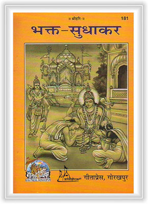 New Bhakta Sudhakara (Hindi ) Code 181(Paperback, Hindi, GEETA PRESS)