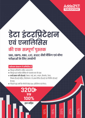 A Complete Book Of Data Interpretation & Analysis (Third Hindi Edition)(Paperbackk, Hindi, Adda247 Publications)
