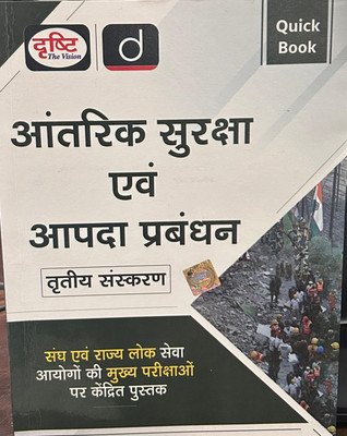 Drishti IAS Quick Book Aantrik Suraksha Evam Aapda Prabandhan 3rd Edition | Internal Security And Disaster Management In Hindi | UPSC Exam Books (Paperback, Hindi, Team Drishti)(Paperback, Hindi, Team Drishti) Drishti IAS Quick Book Aantrik Suraksha Evam Aapda Prabandhan 3rd Edition | Internal Security And Disaster Management In Hindi | UPSC Exam Books (Paperback, Hindi, Team Drishti)(Paperback, Hindi, Team Drishti)