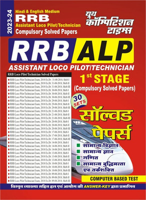 RRB ALP 1 Stage (Compulsory Solved Papers) 2023-24(Paperback, Hindi, YCT)