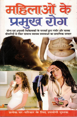 Mahilao Ke Pramukh Rog | Major Health Issues In Women | Ayurvedic & Medical Guide In Hindi(Paperback, Hindi, P.K Arye)