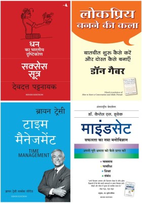 Success Sutra: Dhan Ka Bhartiya Drashtikon +Lokpriya Banane Ki Kala+Time Management +Mindset(Paperback, Hindi, Multiple Authors)