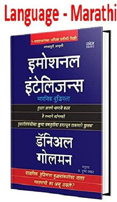 Emotional Intelligence - Bhavnik Buddhimatta (Husar Mhanje Kai He Navyane Sangnare)(Paperback, Marathi, Daniel Goleman, Marathi Translator - Pushpa Thakkar)