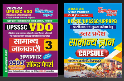 Book-1 UPSSSC VDO GS Previous Year Solved Papers Book-2 UP GK Capsule(Paperback, Hindi, YCT)