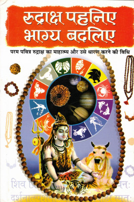 Rudraksha Pahaniye Bhagya Badliye | Hindi Rudraksha Guide Book | Astrology & Spiritual Healing | Shiv Bhakti Book | Benefits Of Rudraksha(Paperback, Hindi, Parmod sagar)