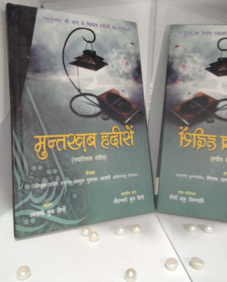 Muntakhab Hadise Hindi Islamic Book(Hardcover, Hindi, Abdul Mustafa Aazmi sahab)