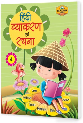 Educart Hindi Vyakaran Evam Rachna Textbook For Class 4(Paperback, Hindi, Educart)