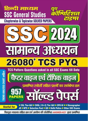 Ssc General Studies Chapter Wise & Topic Wise Solved Papers (Based On Tcs Pyq)(Paperback, Hindi, Yct)