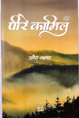 Peer E Kamil In Hindi | Umera Ahmed Novel | Hindi Version | Kitabmart(Paperback, Hindi, Umera Ahmed)