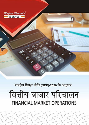 NEP Financial Market Operations - Vittiya Bazar Parichalan B Com 6th Sem(Paperback, Hindi, Dr. F. C. Sharma)