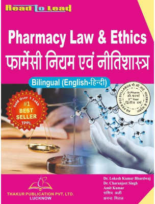 Thakur Publication (PHARMACY LAW AND ETHICS) Hindi & English Both Bilingual 

ISBN - 978-93-5480-221-8

Authors - Dr. Lokesh Kumar Bhardwaj , Dr. Charanjeet Singh , Mr. Amit Kumar 

Hindi - Rashid Ali , Anant Mittal(Paperback, Hindi, thakur publication)