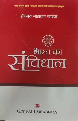 Bharat Ka Samvidhan ( Constitution Of India)(Paperpack, Hindi, jai narayan Pandey)
