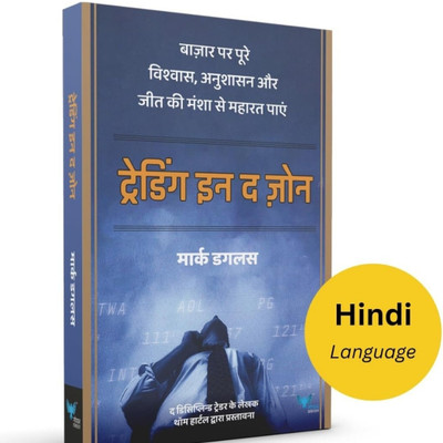 Trading In The Zone: Master The Market With Confidence, Discipline And A Winning Attitude In Hindi(Paperback, Hindi, USA)