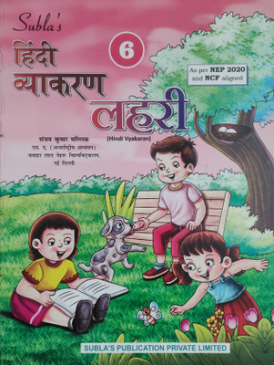Sublas Hindi Vyakaran Lahari Bhag 6(Paperback, Hindi, Sanjay Kumar Malik)